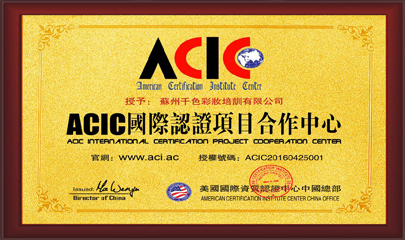 ACIC国际认证项目合作中心