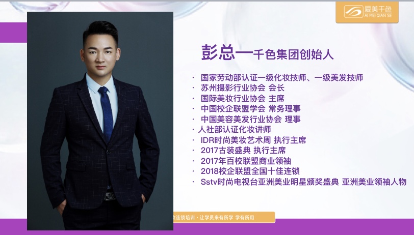 爱美千色——连锁美妆职业培训学校简介(图4)