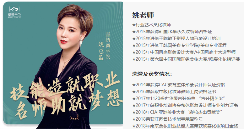 爱美千色——连锁美妆职业培训学校简介(图5)