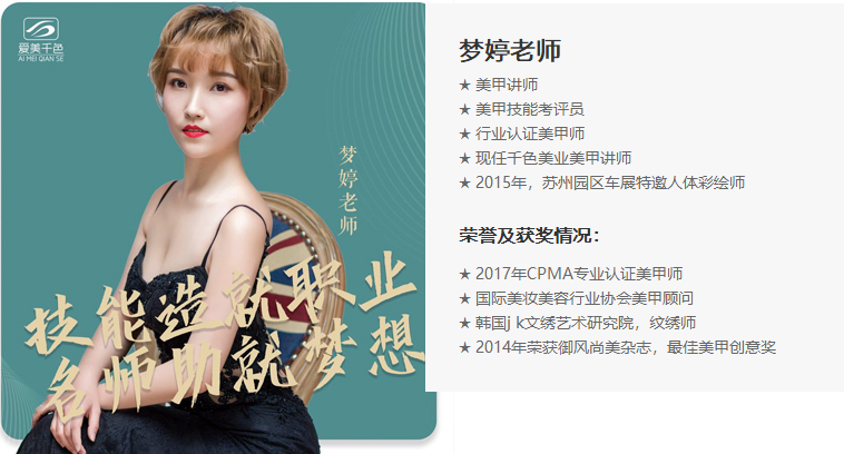 爱美千色——连锁美妆职业培训学校简介(图7)