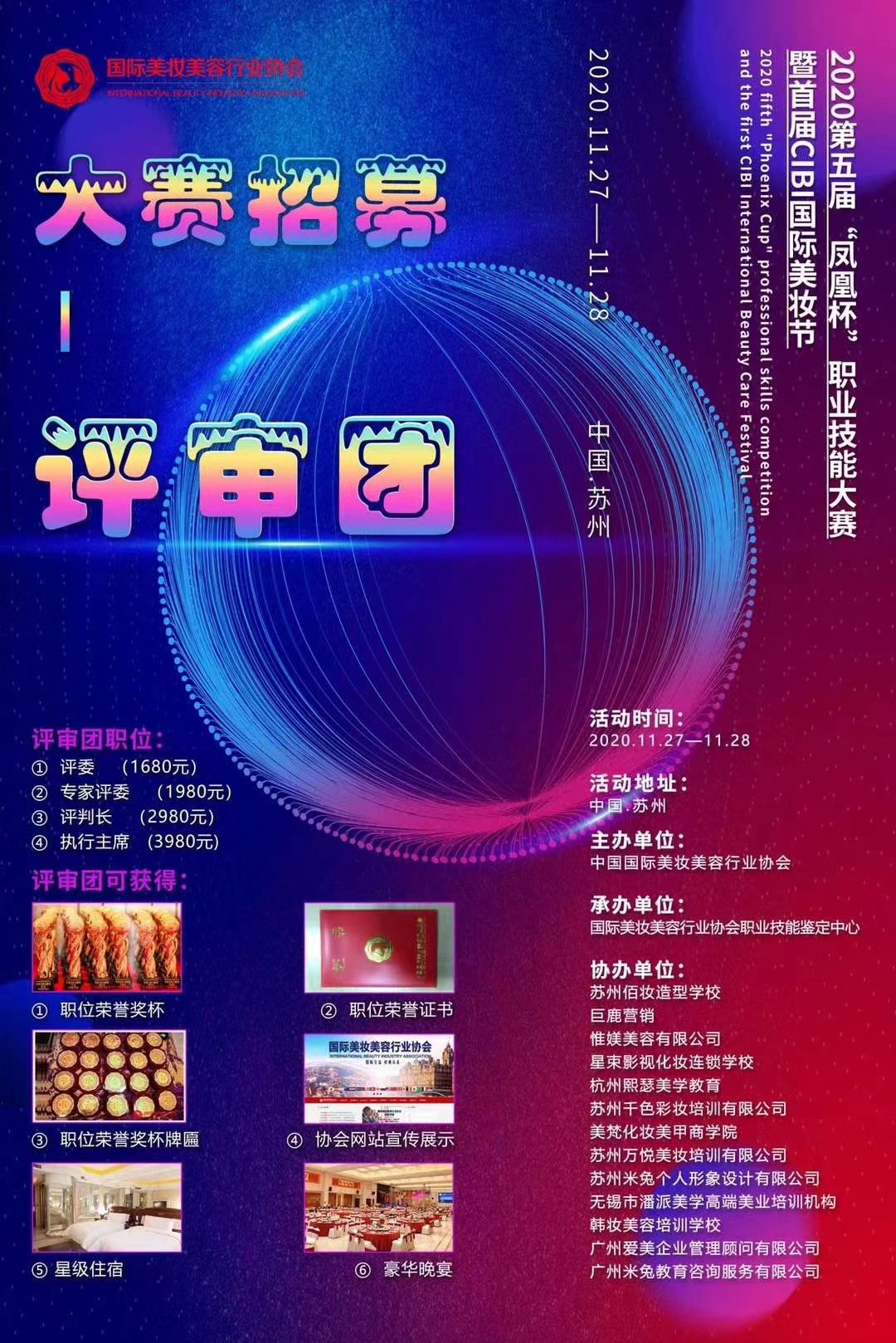 2020年苏州第五届“凤凰杯”美妆职业技能大赛等你而战！(图12)