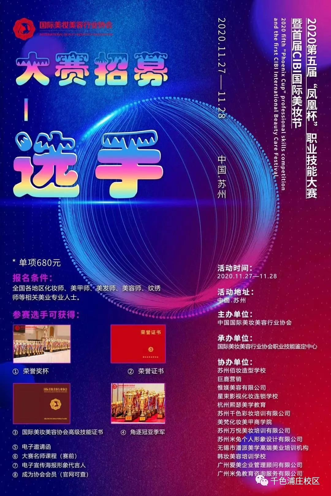 第五届“凤凰杯”技能大赛名师云集，相约苏州(图10)