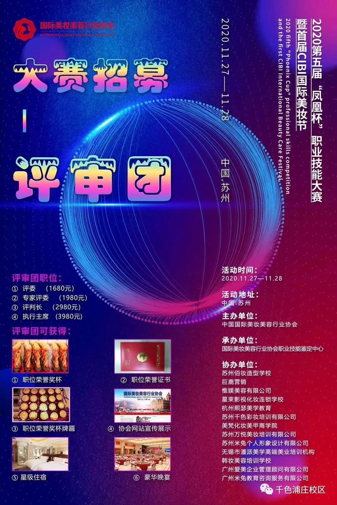 第五届“凤凰杯”技能大赛名师云集，相约苏州(图11)