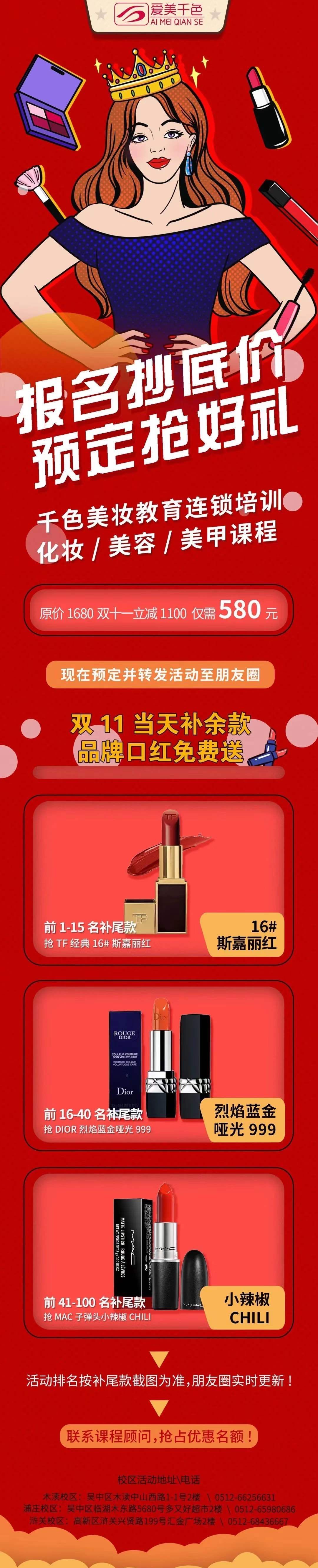 千色连锁美妆培训学校||“双11”一起狂欢到底(图6)