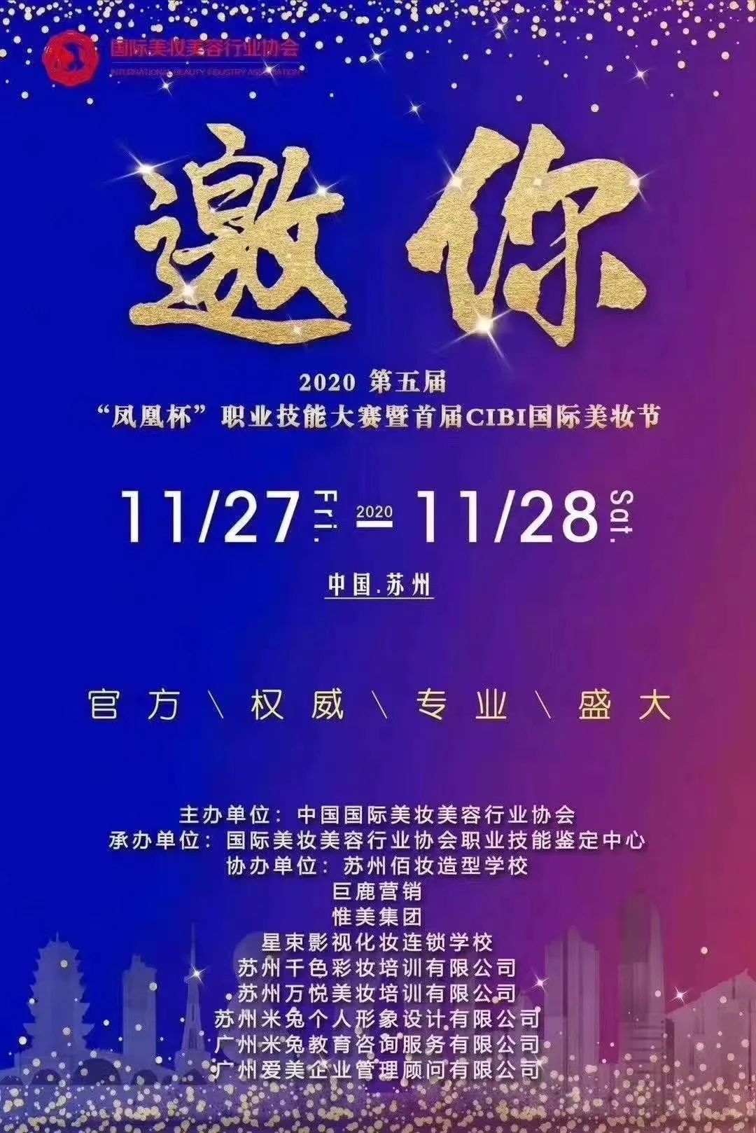 11月28日“凤凰杯”美妆职业技能大赛火热倒计时13天(图10)